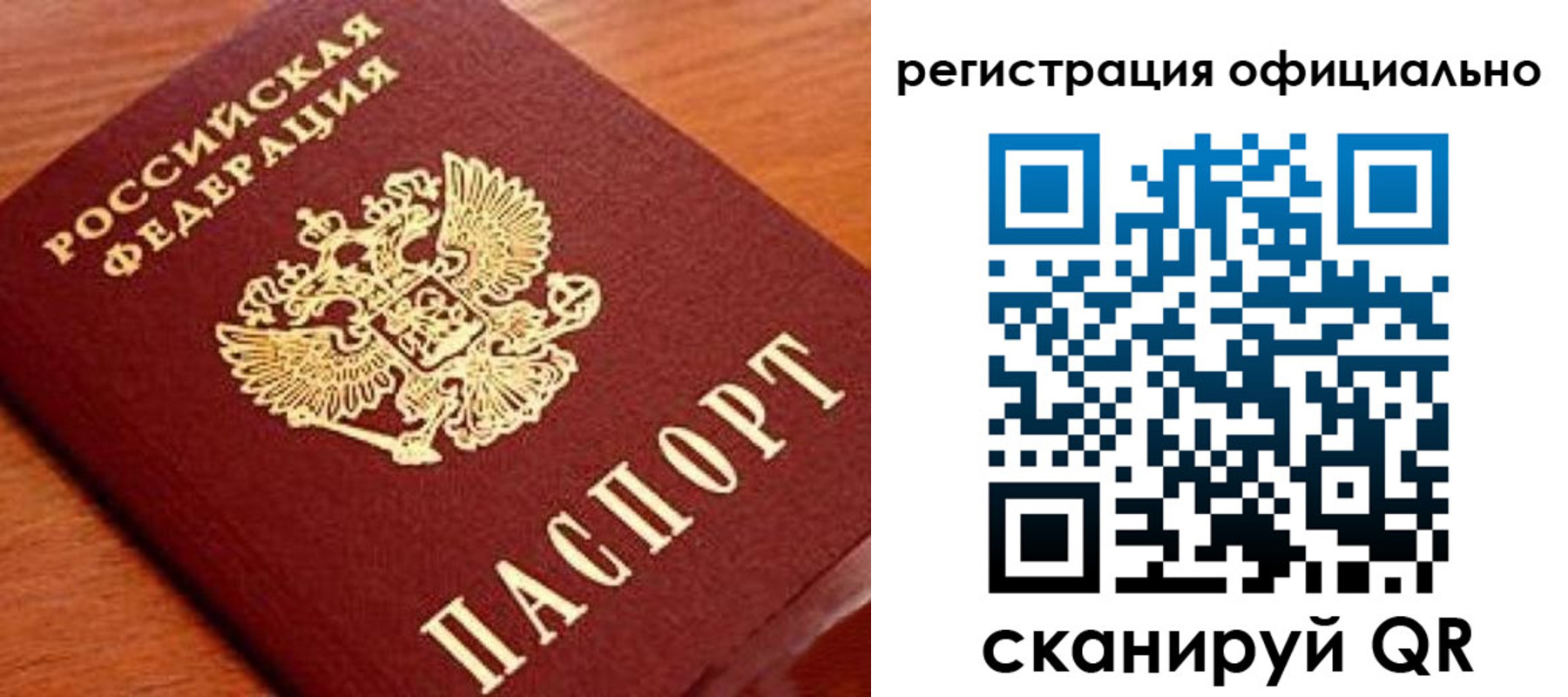 прописка штамп в Урайе