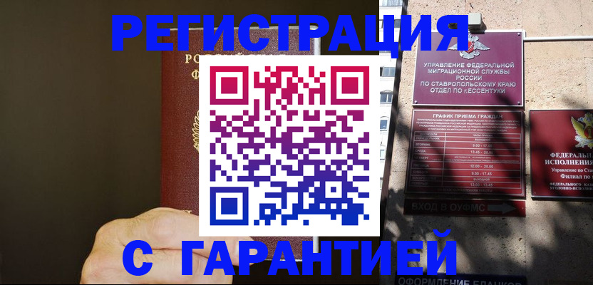 временная регистрация законно в Урайе